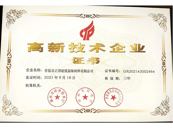 高新技術企業(yè)